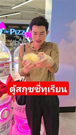 Durian Squishy Vending Machine #funny