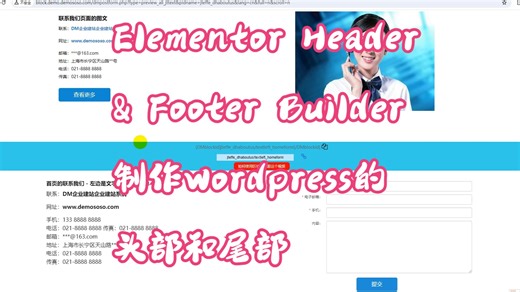 Elementor Header & Footer Builder 制作wordpress的头部和尾部