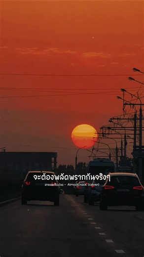 สายลมเจ็บปวด: Almost Rock Cover Analysis