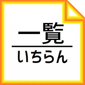 Fall_Guysのミニゲーム一覧