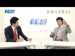 第3回第1部 海洋文化と大陸文化〜スサノオと民族融和【CGS 日本人を考える】