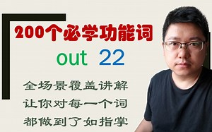 用情景画面带你深刻领会out front的核心词义