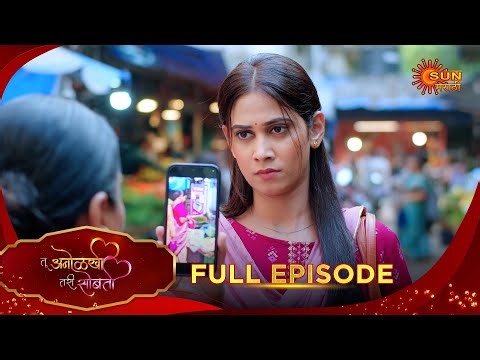 Tu Anolakhi Tari Sobati | तू अनोळखी तरी सोबती | Full Epi 01|05 Jan 2025| Marathi Show |Sun Marathi