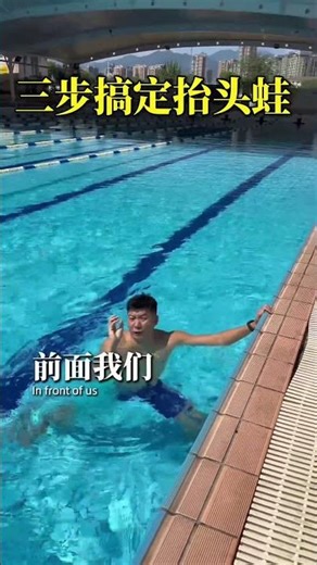 Three steps to master the frog with its head raised