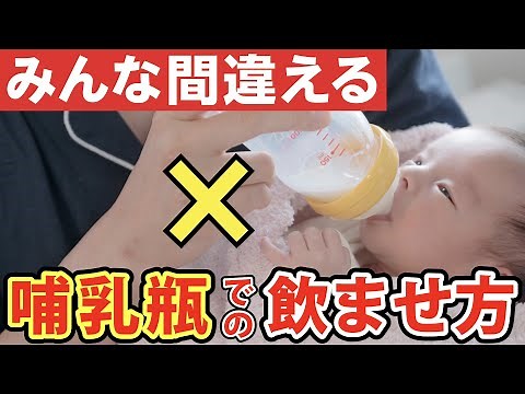 哺乳瓶でミルクをあげる正しい方法