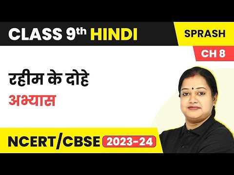 Dohe - Question Answers | Class 9 Hindi (Course B)