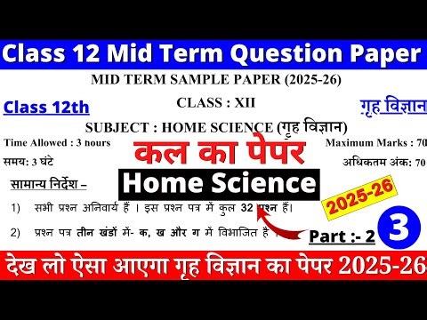 class 12 home science mid term sample paper 2025-26 | class 12 home science sample paper 2025-26 |05