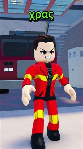 ΠΡΟΣΠΟΙΕΙΤΑΙ ΟΤΙ ΕΙΝΑΙ ΠΥΡΟΣΒΕΣΤΗΣ ΣΤΟ ROBLOX 😨☠️ #roblox