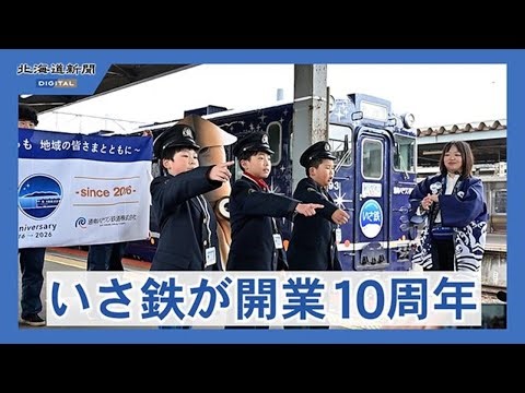 To commemorate the 10th anniversary of the Donan Isaribi Railway, the "Isatetsu Birthday Train" w...