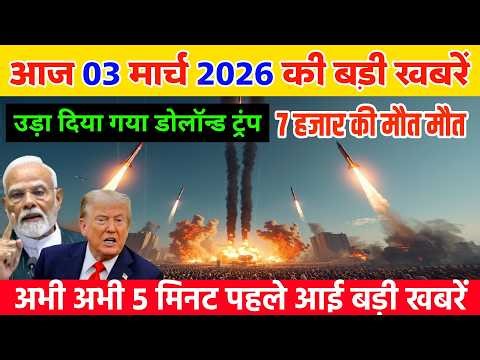 03 मार्च का मौसम | 03 March Ki Headlines News Today | मुख्य समाचार #Lucknow_weather #आज_का_मौसम