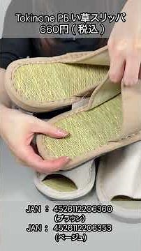 【Cool and refreshing🌿】Introducing "rush grass slippers" perfect for the coming season! #Watts #10...