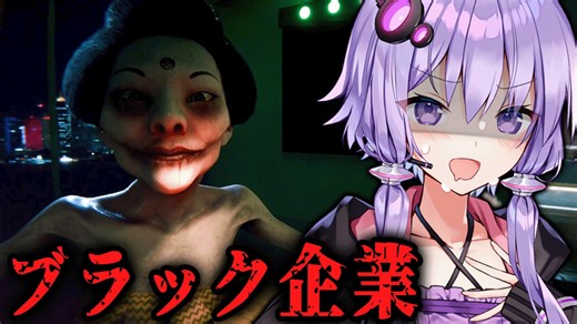 社員が"巨大な舞妓"に喰われるブラック企業ホラーゲーム『 Blueman | 青い男 』【VOICEROID実況/結月ゆかり・紲星あかり】