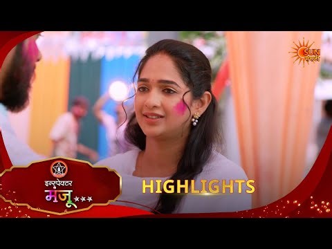 Inspector Manju | इन्स्पेक्टर मंजू | Highlights |12 Mar 2026 | Marathi Serial | Sun Marathi