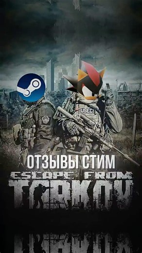 Отзывы на игру Escape from Tarkov в Steam