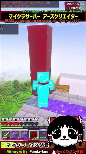 #パンダ君のアスクリ 「お城の屋根を作りたい」 マイクラ統合版で実況Youtuber #パンダ君25年10月分