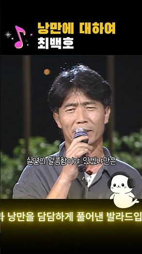 낭만에 대하여(1994) 최백호