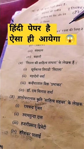 12th Hindi Paper 2025 || Class 12th Hindi Paper 2025 || Class 12 Hindi Important Questions 🔥
