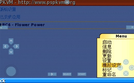 PPSSPP 玩 JAVA 游戏 教程 2