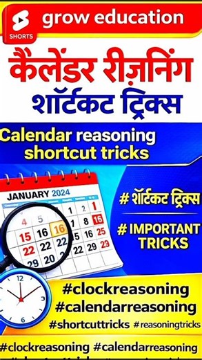 Calendar reasoning short tricks | calendar tricks for reasoning| clock and calendar tricks reasoning