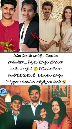 Vijay Becomes CM But His Own Family Stays Silent – Where Are His Children?
