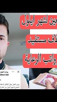 الف مبارك تم صرف رواتب المعين المتفرغ الجدد والقدماء