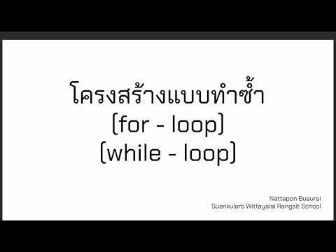 21910-1003 การเขียนโปรแกรมคอมพิวเตอร์เบื้องต้น