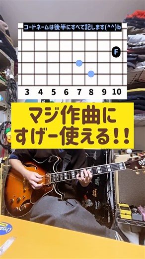 ギター先生🎸 | これやるだけでコード進行がリフっぽくなります 右手・左手の技術、リズムの技術、コード・スケールの技術、アドリブや作曲など理論の技術、音づくりの技術、なんでも教えてます^_^ どなたでも1から丁寧に楽しく優しく超分かりやすく教えます♪そして必ず出来るようにしちゃいます🌟... | Instagram