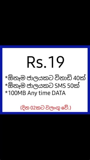 Mobitel call packages | 2025 #mobitel #call #packages #sl #srilanka #sinhala #callpackage