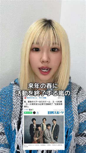 せんぷう on Instagram: "嵐ラストツアー公演及び会場発表。 世間の意見に言及させていただきました。 #せんぷう #tiktok #嵐 #arashi #大野智 #櫻井翔 #二宮和也 #相葉雅紀 #松本潤"