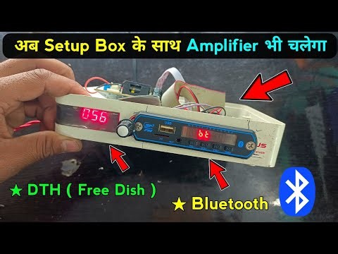 ✅ Setup Box को बनाओ BT Amplifier 💯 | ऐसा वीडियो पूरे Youtube पर नहीं मिलेगा | Amplifier in setup box