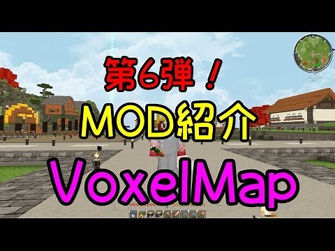 【MOD紹介】 VoxelMap 【Minecraft】