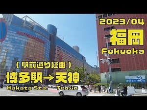 [4K Walk Fukuoka] Hakata Sta. - Tenjin