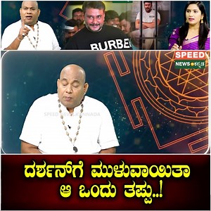 610K views · 9.2K reactions | Aryavardhan Guruji | Darshan | ದರ್ಶನ್‌...