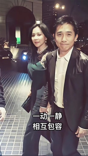 一动一静 相互包容 #刘嘉玲 #梁朝伟 #娱乐 👀🌟😍