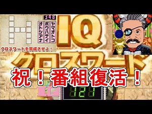 【実況】令和初！ＩＱサプリ復活おめでとう！！【脳内エステＩＱサプリＤＳ2♯2】