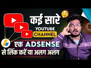 Multiple YouTube Channel Link Different Adsense or One Adsense || Youtube and Adsense Linking 2025