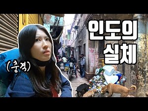 인도 이렇게 더러운 거.. 이제 더 이상 놀랍지도 않아 (in 바라나시)