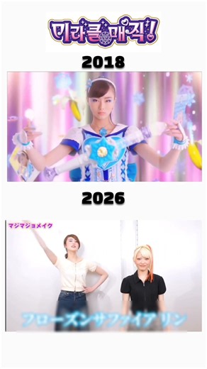 2017년 ~ 2018년 and 2026년 #Girls² #미라클멜로디 #퓨어엔젤미라클매직