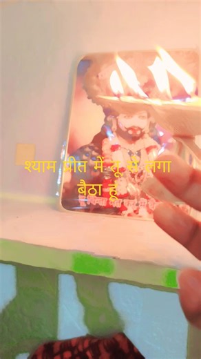 #syama #khatushyam #khatushyambhajan 🙏🌹#bhajan