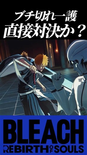 The first battle, Ulquiorra vs. Ichigo Kurosaki is here! [BLEACH Rebirth of Souls Let's Play] #sh...