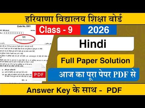 HBSE Class 9 Hindi Question Paper 2026 | HBSE Class 9 Hindi Paper 2026 Answer Key || 17/2/2026