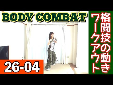 BC26-04（ My challenge record "BODY COMBAT" ） ボディコンバットに挑戦！