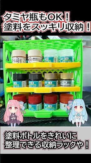 【3Dプリンター】塗料ボトルをスッキリ整理✨タミヤ瓶も入る収納ラックを作ってみた！#shorts #塗料ラック #3Dプリンター #3dprinting #ショート