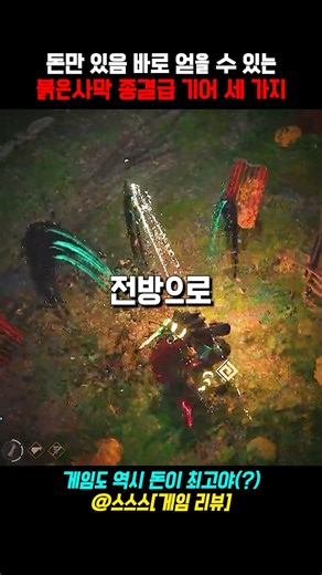 붉은사막 돈만 있으면 바로 사는 종결급 어비스기어 3가지 얻는 법 #붉은사막 #crimsondesertgameplay #crimsondesert