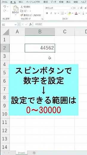 Excel【1分】スピンボタンで日付を選択！ #shorts