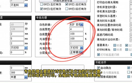 UV打印机操作教程