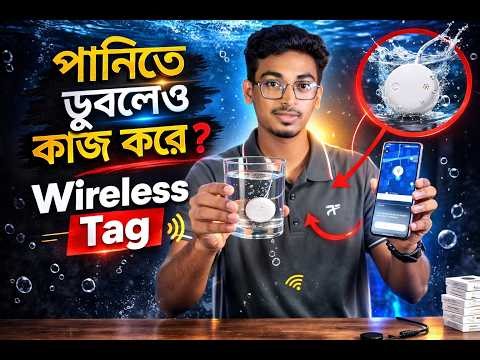 Does Wireless Tag work underwater? Water test of a wireless tag.