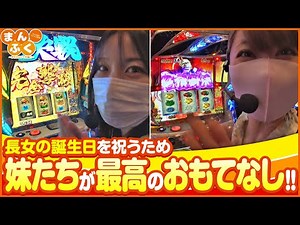 まんふく ～万枚を出して幸福に～ 第80話(1/4)【押忍！番長３】《青山りょう》《東城りお》《七瀬静香》[ジャンバリ.TV][パチスロ][スロット]