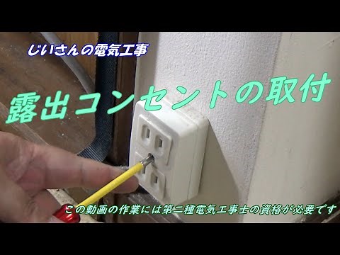 "Class 2 Electrician" installed an exposed outlet!