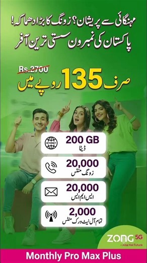 200GB Zong Internet Monthly Packages 2026 (Just 135 Rupees) Cheap Zong Internet & Call Packages